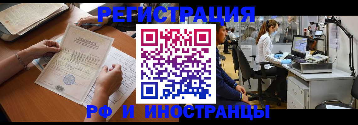 временная регистрация недорого в Геленджике